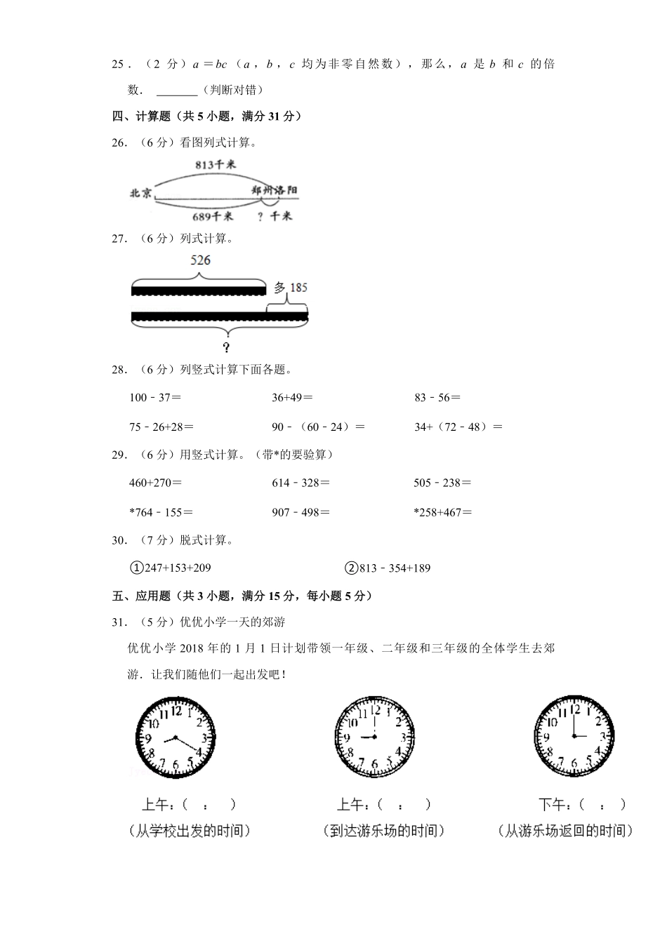 【期中测试AB卷】人教版数学3年级上册-A基础测试试题试卷含答案.pdf_第3页