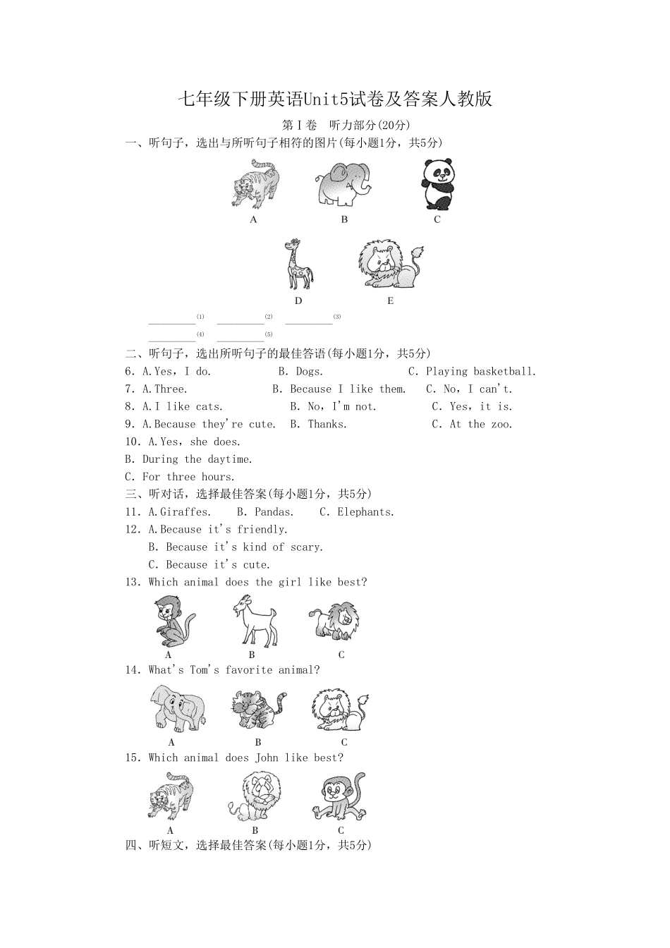 七年级下册英语Unit5试卷及答案人教版.pdf_第1页