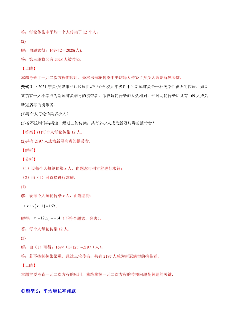 部编数学九年级上册专题03一元二次方程的实际问题考点题型【一题三变系列】2023考点题型精讲(解析版)含答案.pdf_第3页