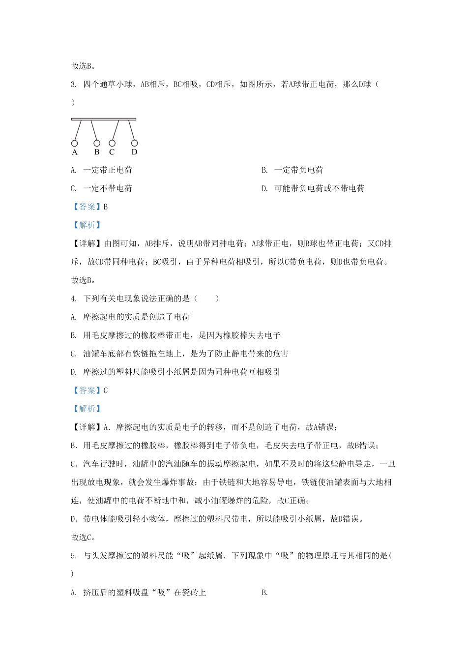 云南省曲靖市麒麟区沿江街道九年级上学期物理第一次月考试题及答案.pdf_第2页