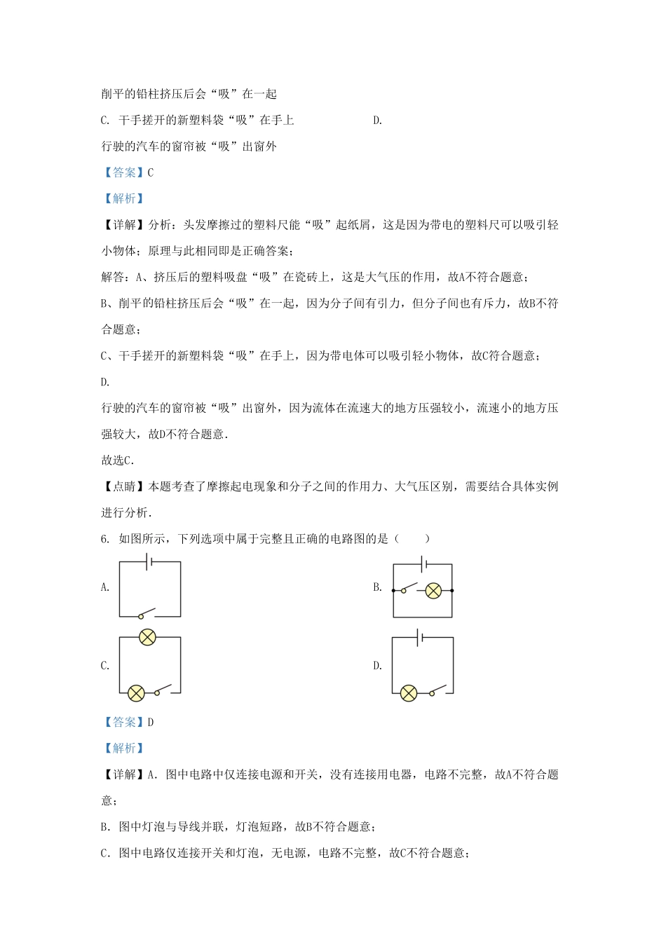 云南省曲靖市麒麟区沿江街道九年级上学期物理第一次月考试题及答案.pdf_第3页