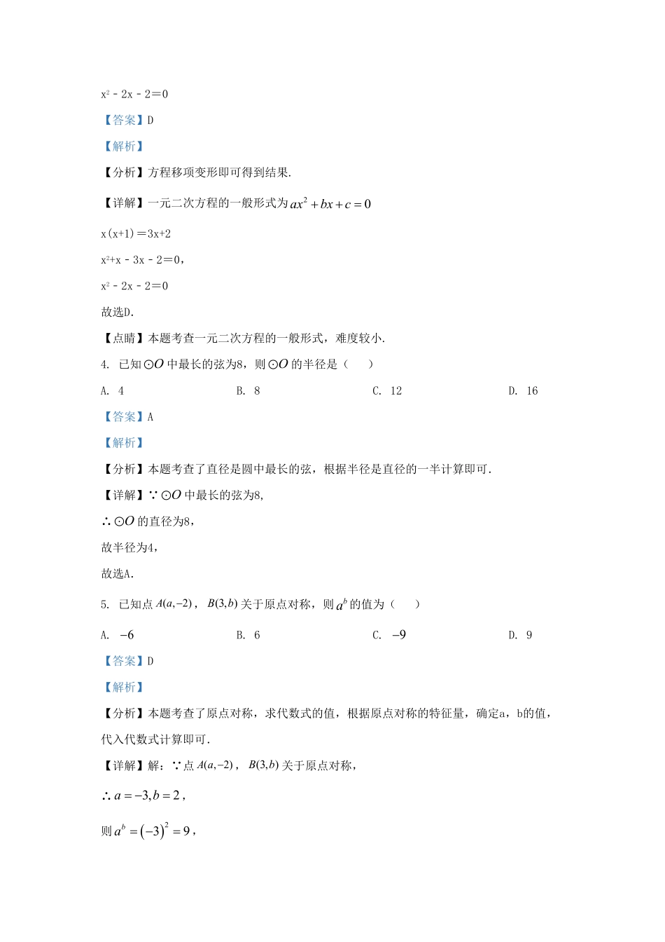 云南省昭通市永善县九年级上学期数学期末试题及答案.pdf_第2页