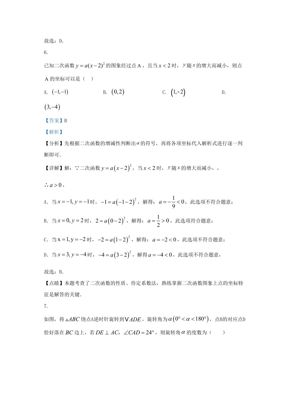 云南省昭通市永善县九年级上学期数学期末试题及答案.pdf_第3页