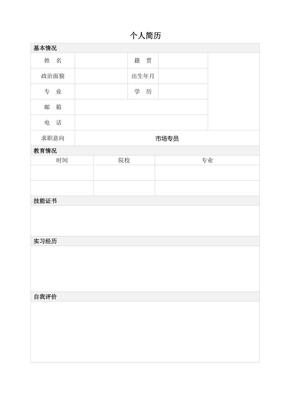 43-个人简历模板.pdf_第1页