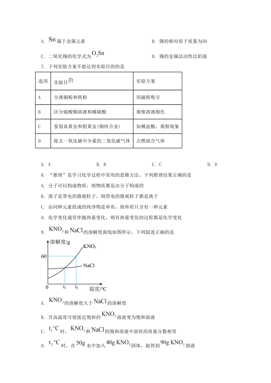 2024年新疆乌鲁木齐中考化学试题及答案.pdf_第2页