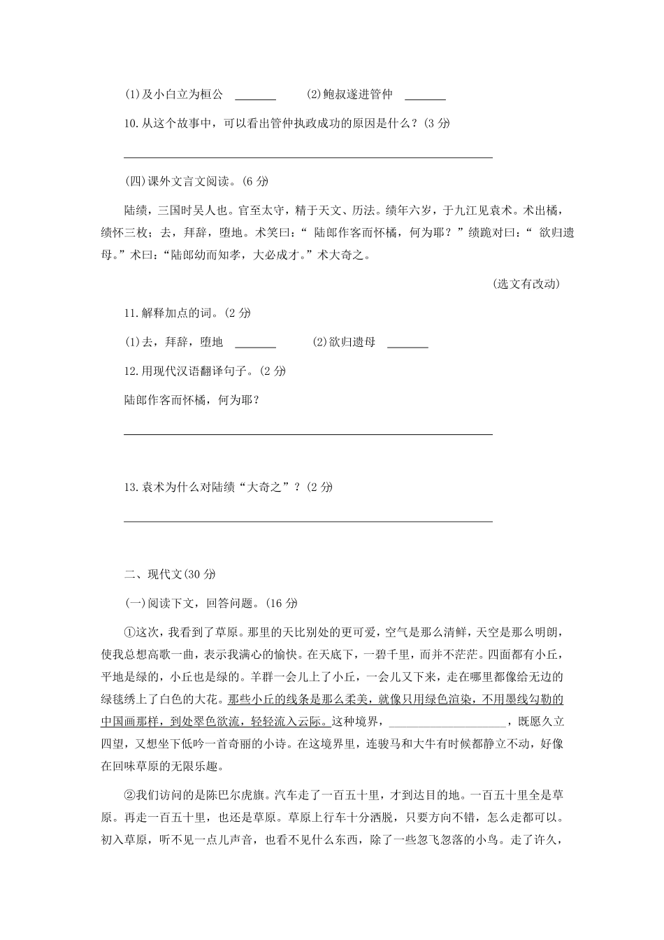 上海松江区六年级上册10月语文试题及答案.pdf_第2页