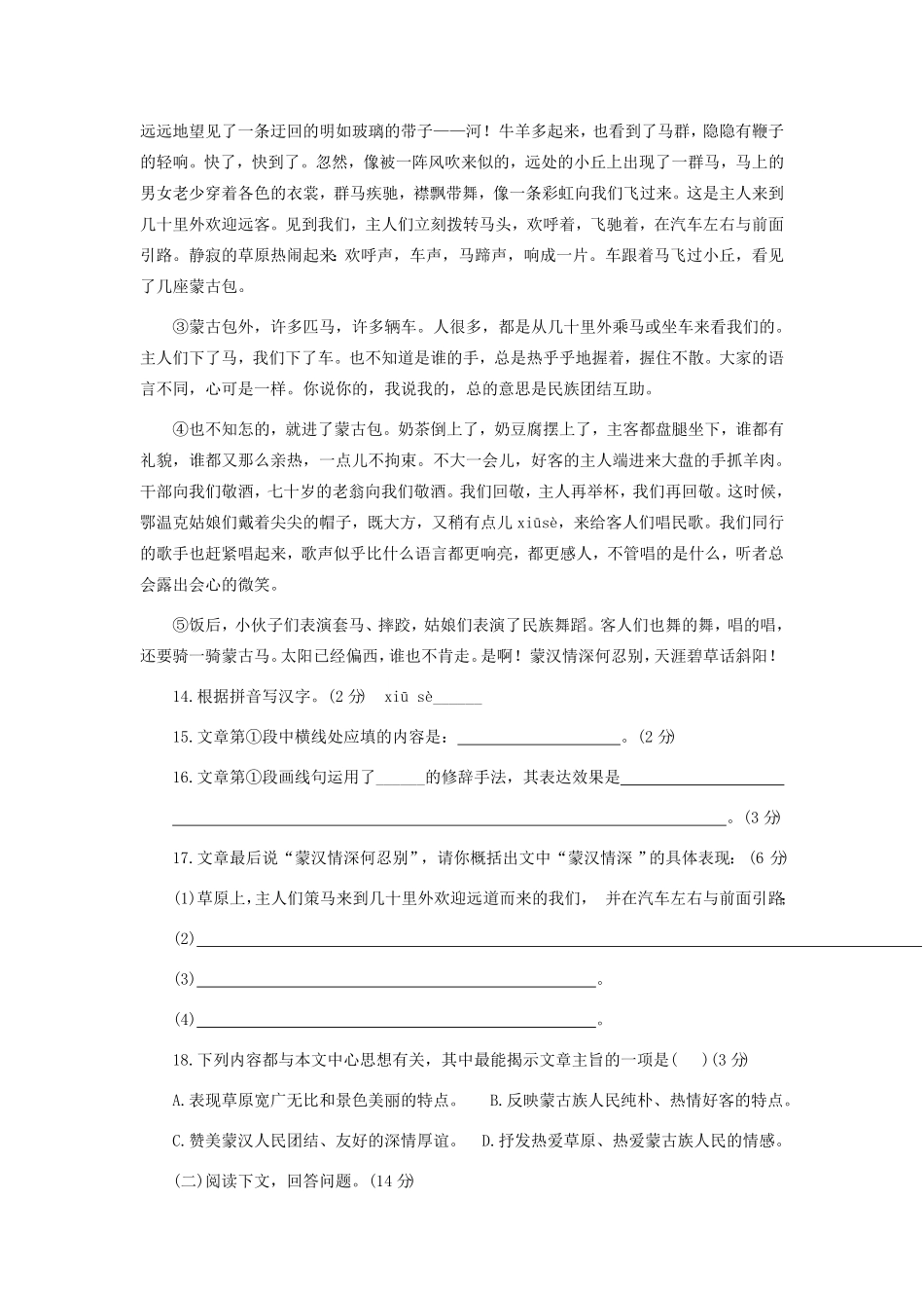 上海松江区六年级上册10月语文试题及答案.pdf_第3页