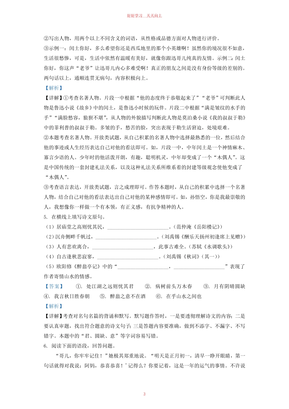 2022-2023学年河北省承德市兴隆县九年级上学期语文期中试题及答案.pdf_第2页