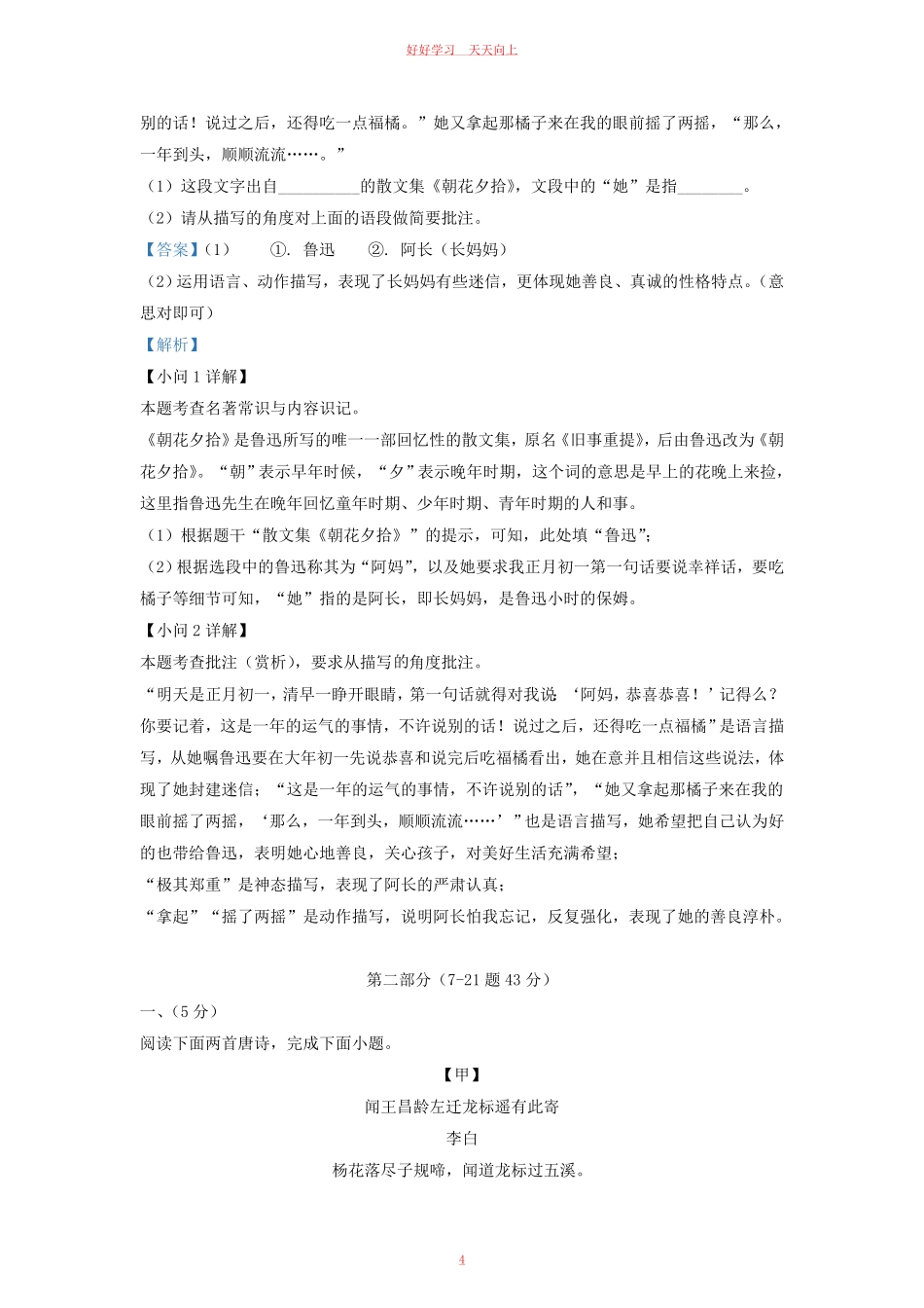 2022-2023学年河北省承德市兴隆县九年级上学期语文期中试题及答案.pdf_第3页