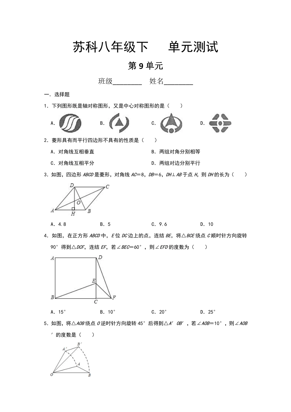 八年级数学苏科版下册第9单元复习《单元测试》03含答案解析.pdf_第1页