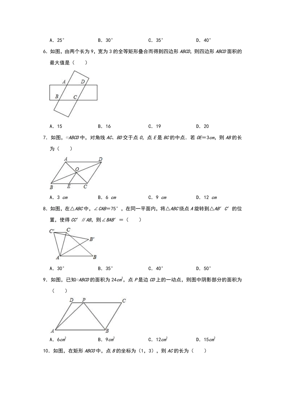 八年级数学苏科版下册第9单元复习《单元测试》03含答案解析.pdf_第2页