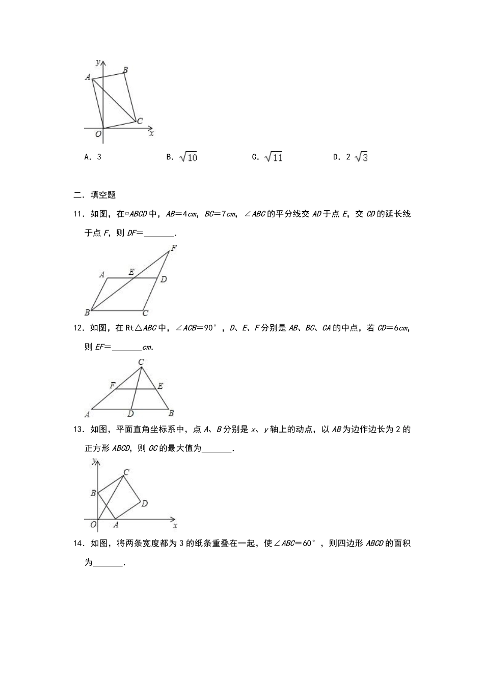 八年级数学苏科版下册第9单元复习《单元测试》03含答案解析.pdf_第3页