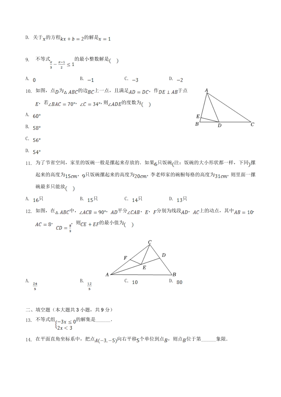 贵州省六盘水市八年级下学期期中数学试题及答案.pdf_第2页
