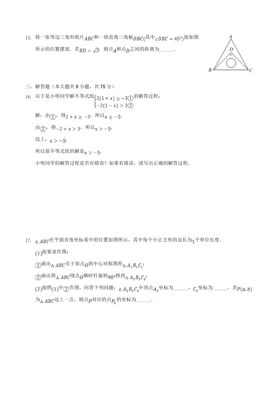 贵州省六盘水市八年级下学期期中数学试题及答案.pdf_第3页