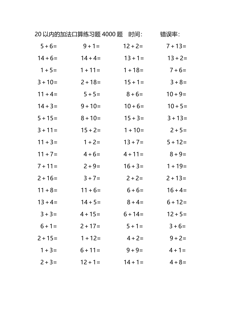 20以内的加法口算练习题4000题95.pdf_第1页