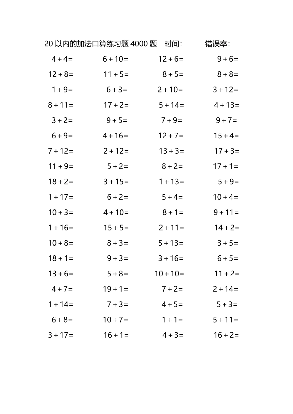 20以内的加法口算练习题4000题95.pdf_第2页