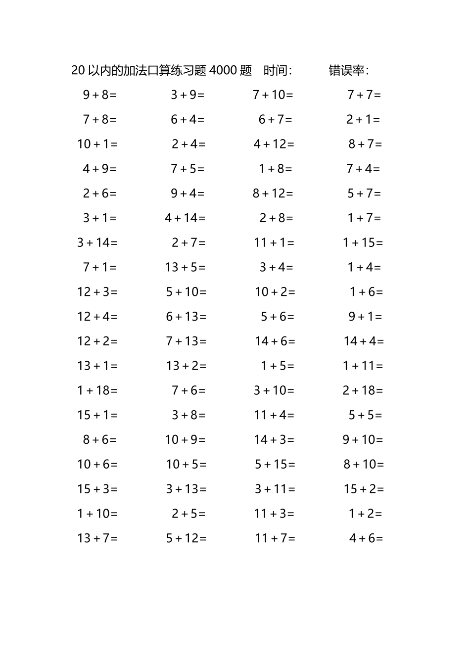 20以内的加法口算练习题4000题95.pdf_第3页