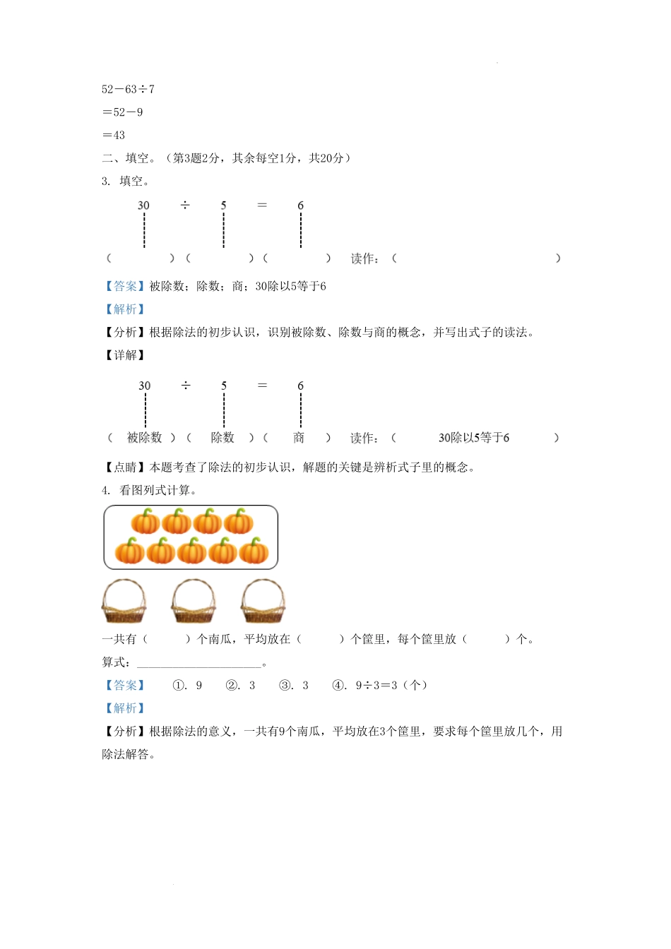 浙江省杭州市余杭区小学二年级下册数学期中试题及答案.pdf_第2页