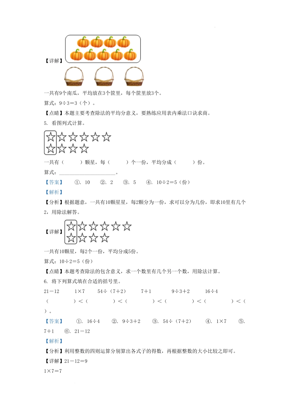 浙江省杭州市余杭区小学二年级下册数学期中试题及答案.pdf_第3页