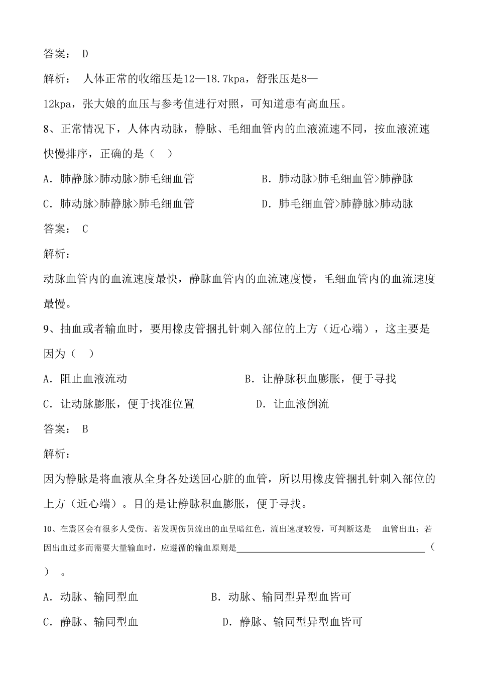 42血流的管道——血管同步练习含答案.pdf_第3页