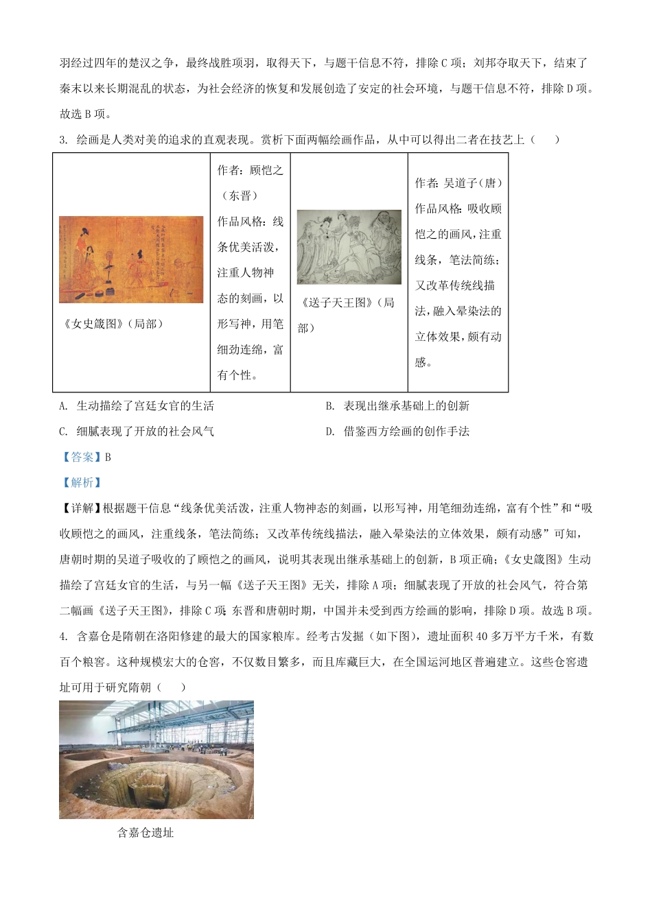 2024年山西临汾中考历史试题及答案.pdf_第2页