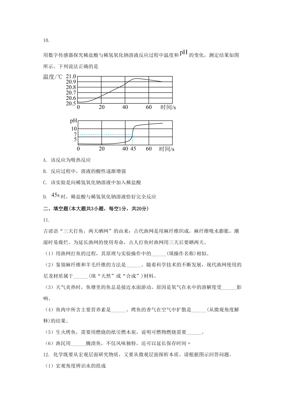 2024年新疆乌鲁木齐中考化学试题及答案(1).pdf_第3页