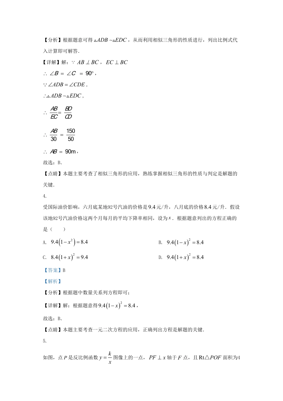 云南省红河哈尼族彝族自治州蒙自市九年级上学期数学期末试题及答案.pdf_第3页