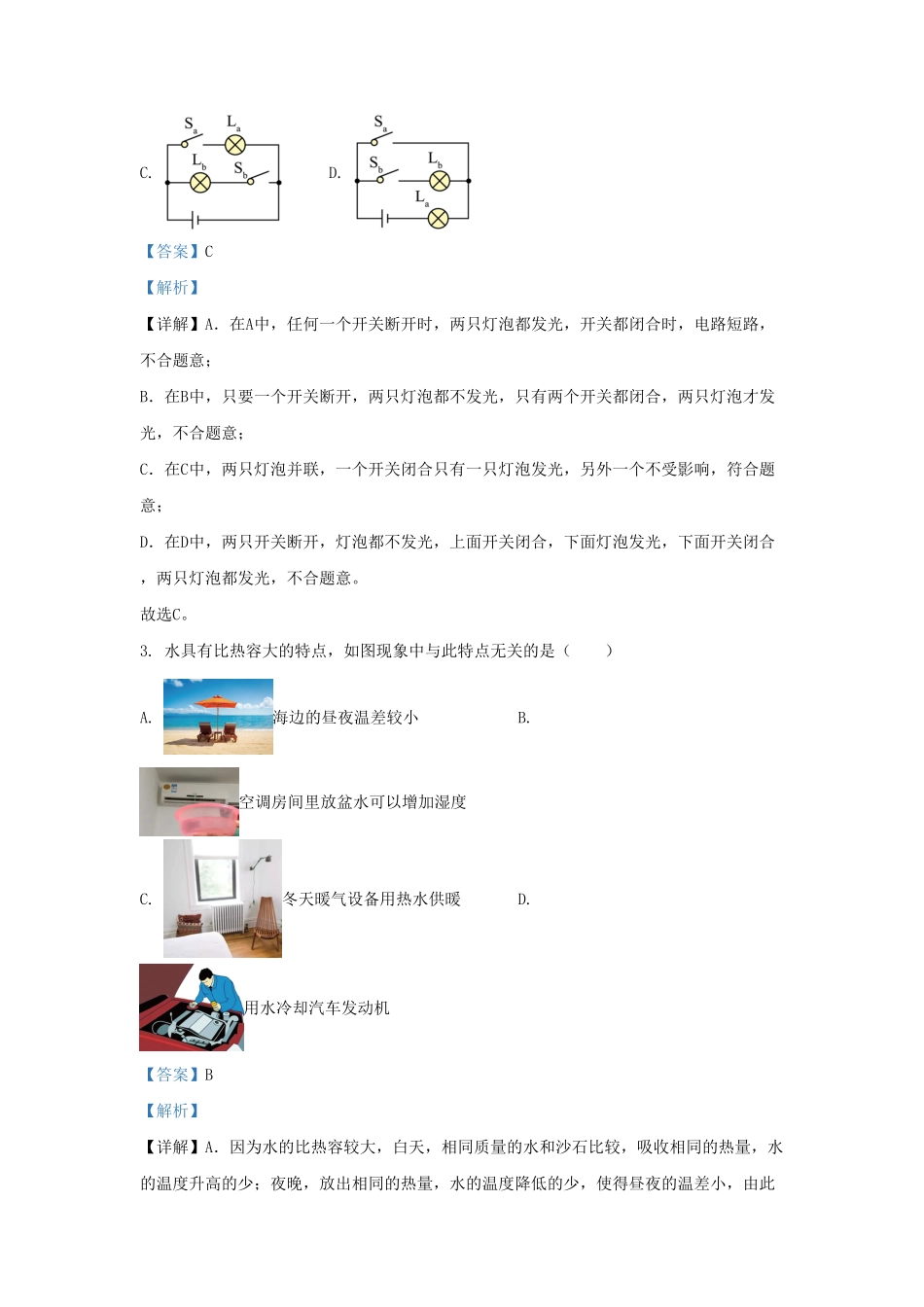云南省曲靖市罗平县九年级上学期物理10月月考试题及答案.pdf_第2页