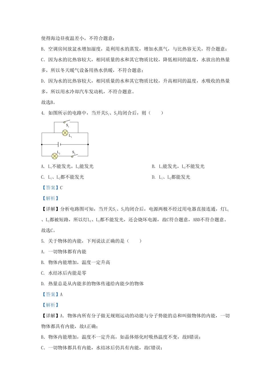 云南省曲靖市罗平县九年级上学期物理10月月考试题及答案.pdf_第3页