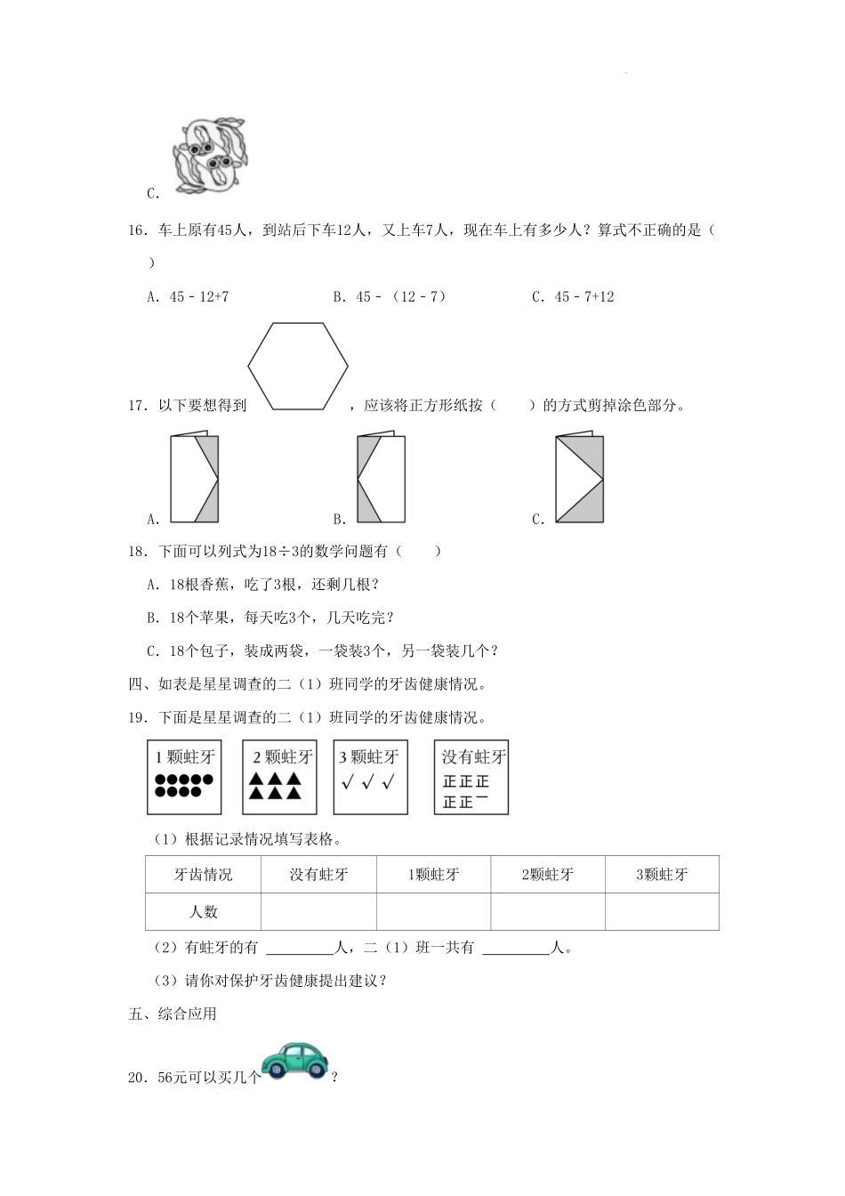 浙江省杭州市余杭区小学二年级下册数学期中试题及答案(1).pdf_第3页