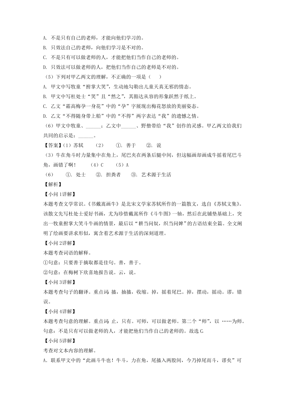 上海市杨浦区六年级上册期末语文试题及答案.pdf_第2页