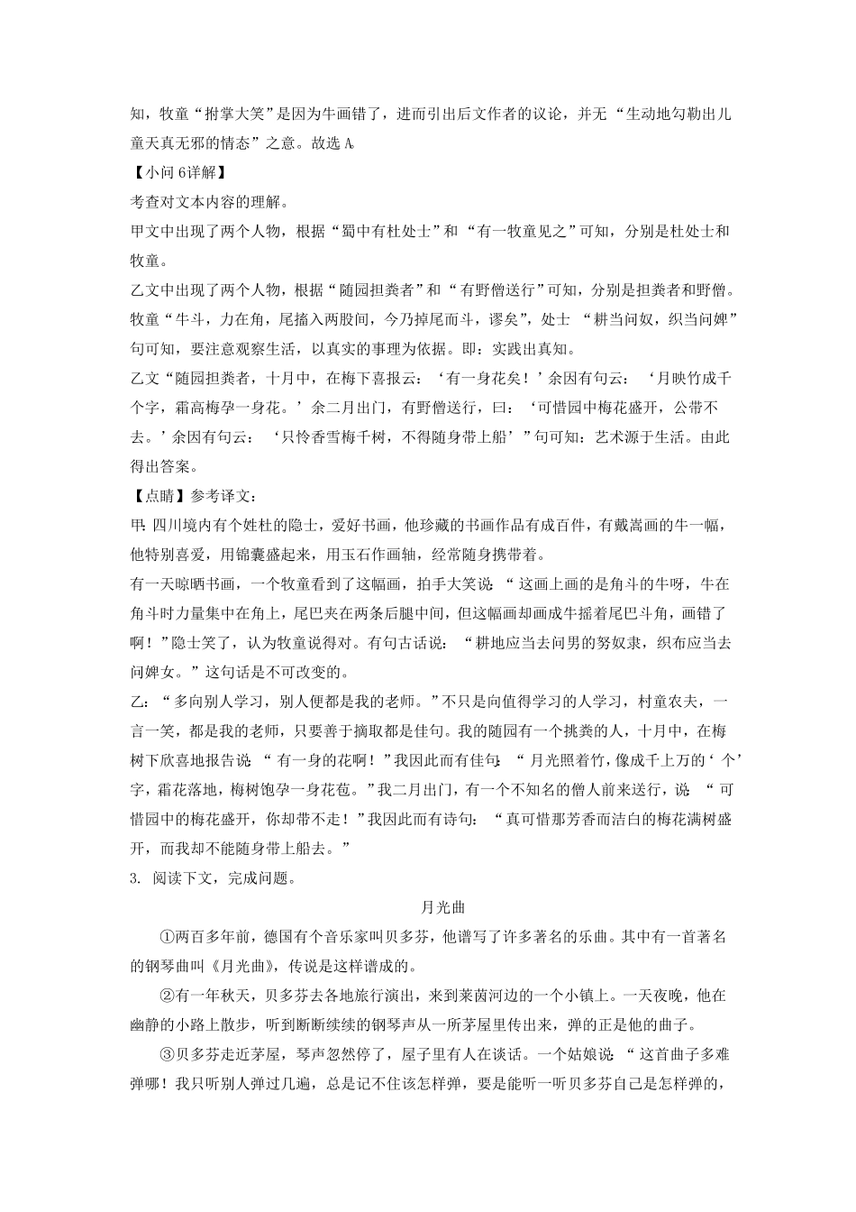上海市杨浦区六年级上册期末语文试题及答案.pdf_第3页