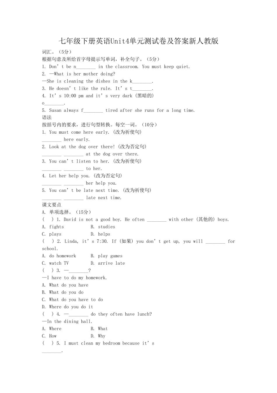 七年级下册英语Unit4单元测试卷及答案新人教版.pdf_第1页