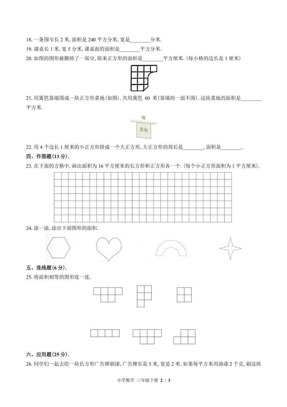 苏教版小学数学三年级下册第六单元测试02含答案解析.pdf_第2页