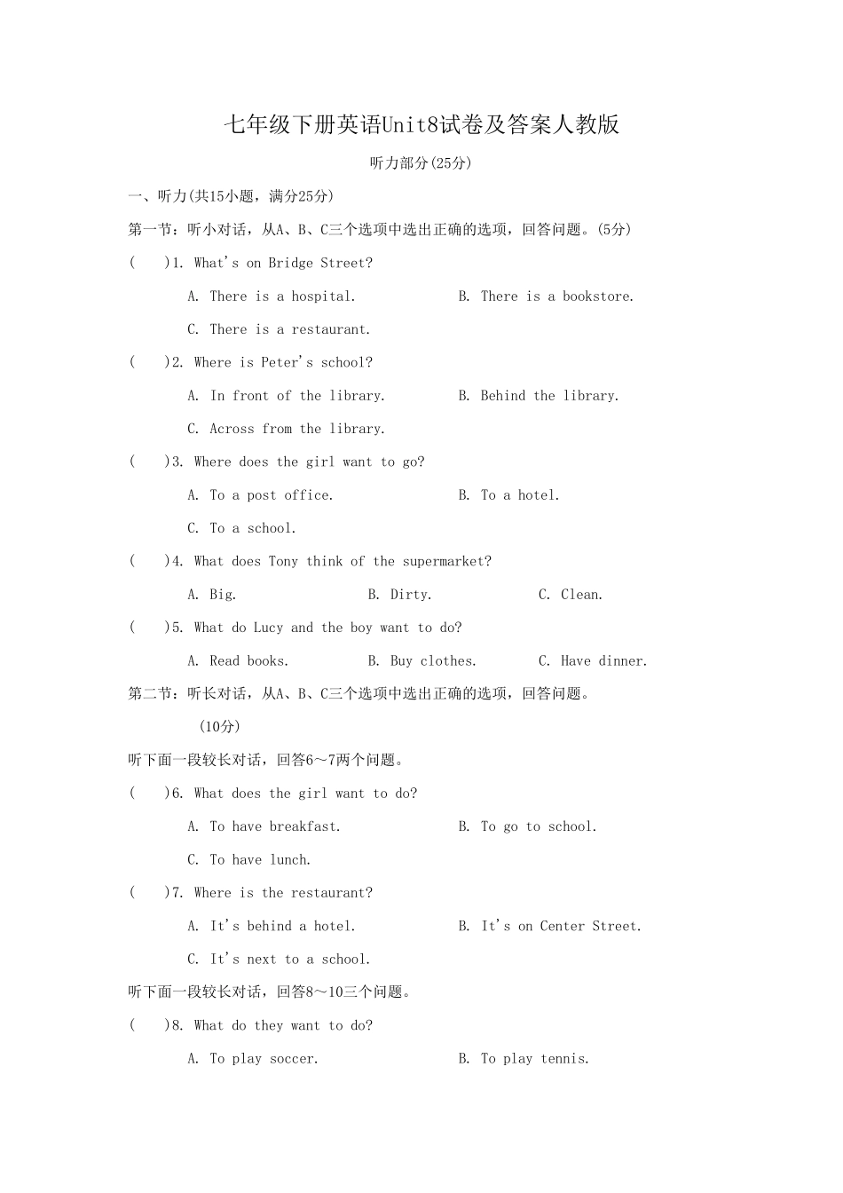 七年级下册英语Unit8试卷及答案人教版.pdf_第1页