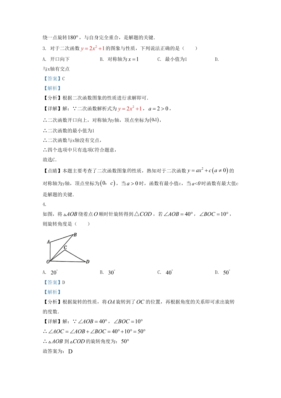 云南省昭通市绥江县九年级上学期数学期中试题及答案.pdf_第2页