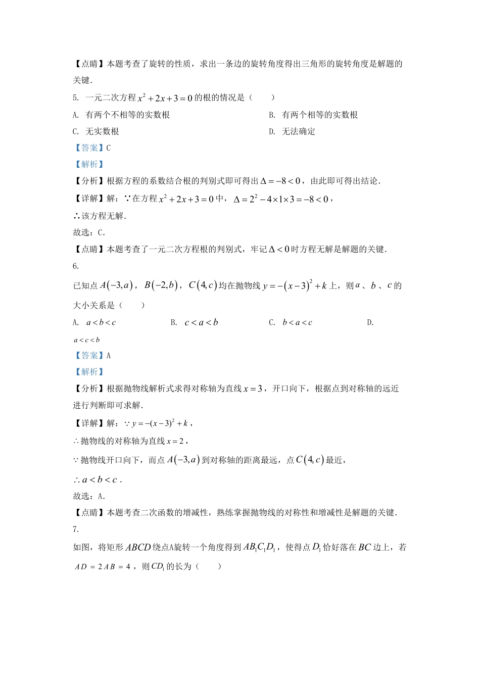 云南省昭通市绥江县九年级上学期数学期中试题及答案.pdf_第3页