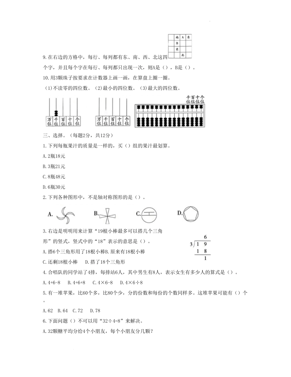 浙江省杭州市余杭区小学二年级下册数学期末试题及答案.pdf_第2页