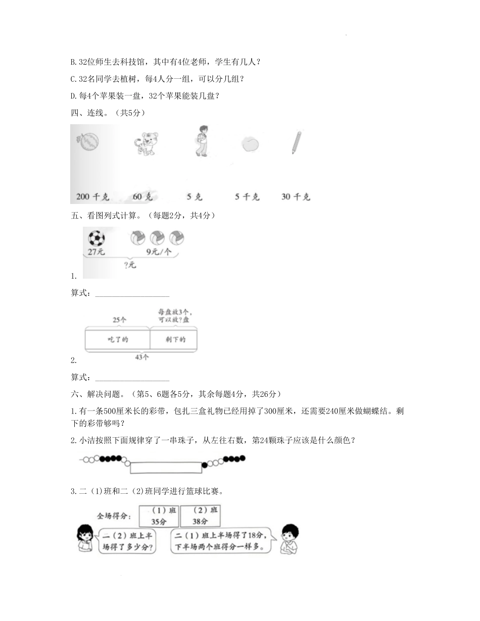 浙江省杭州市余杭区小学二年级下册数学期末试题及答案.pdf_第3页