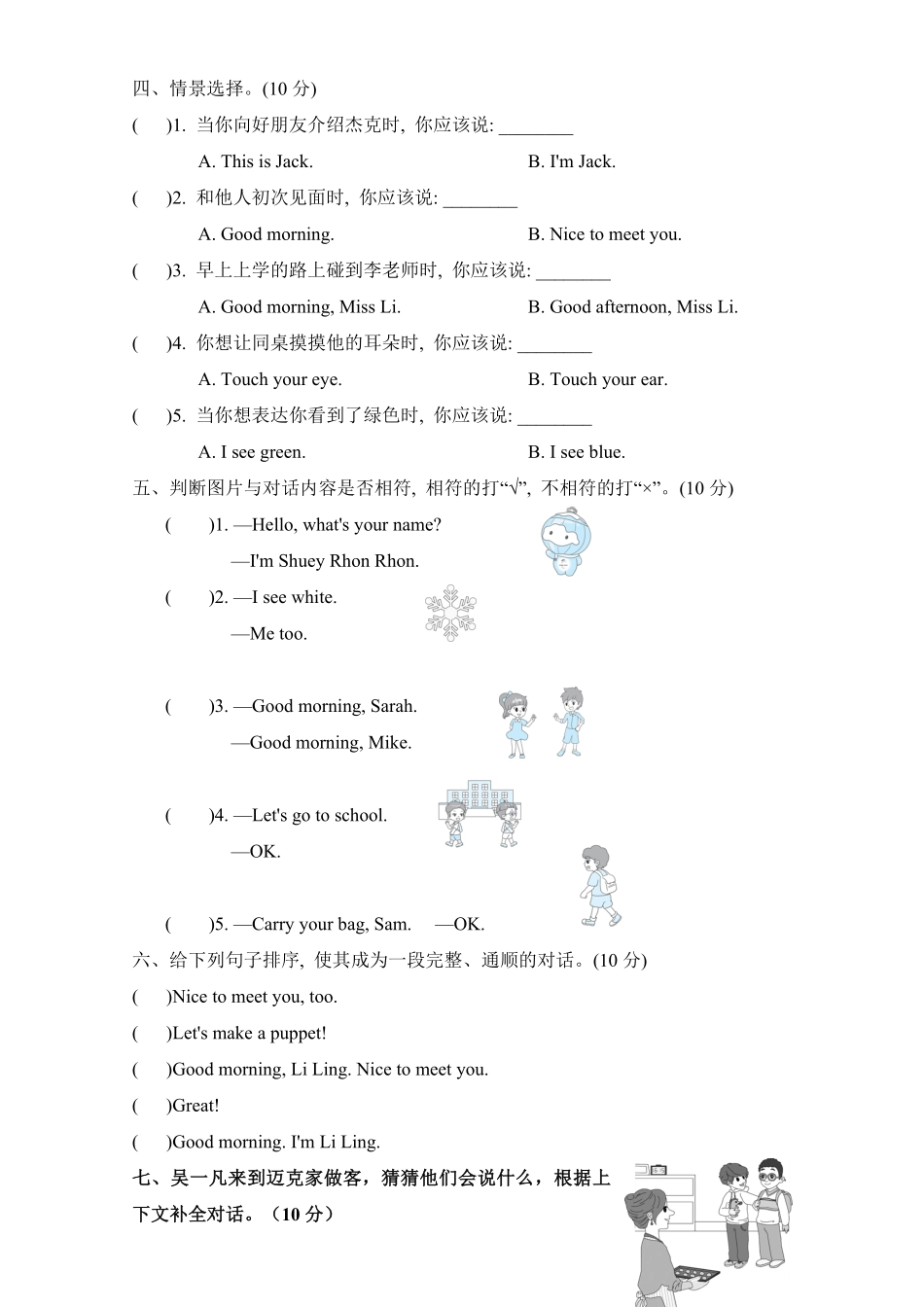 【期中测试AB卷】人教版三起英语3年级上册-B培优测试试题试卷含答案.pdf_第2页