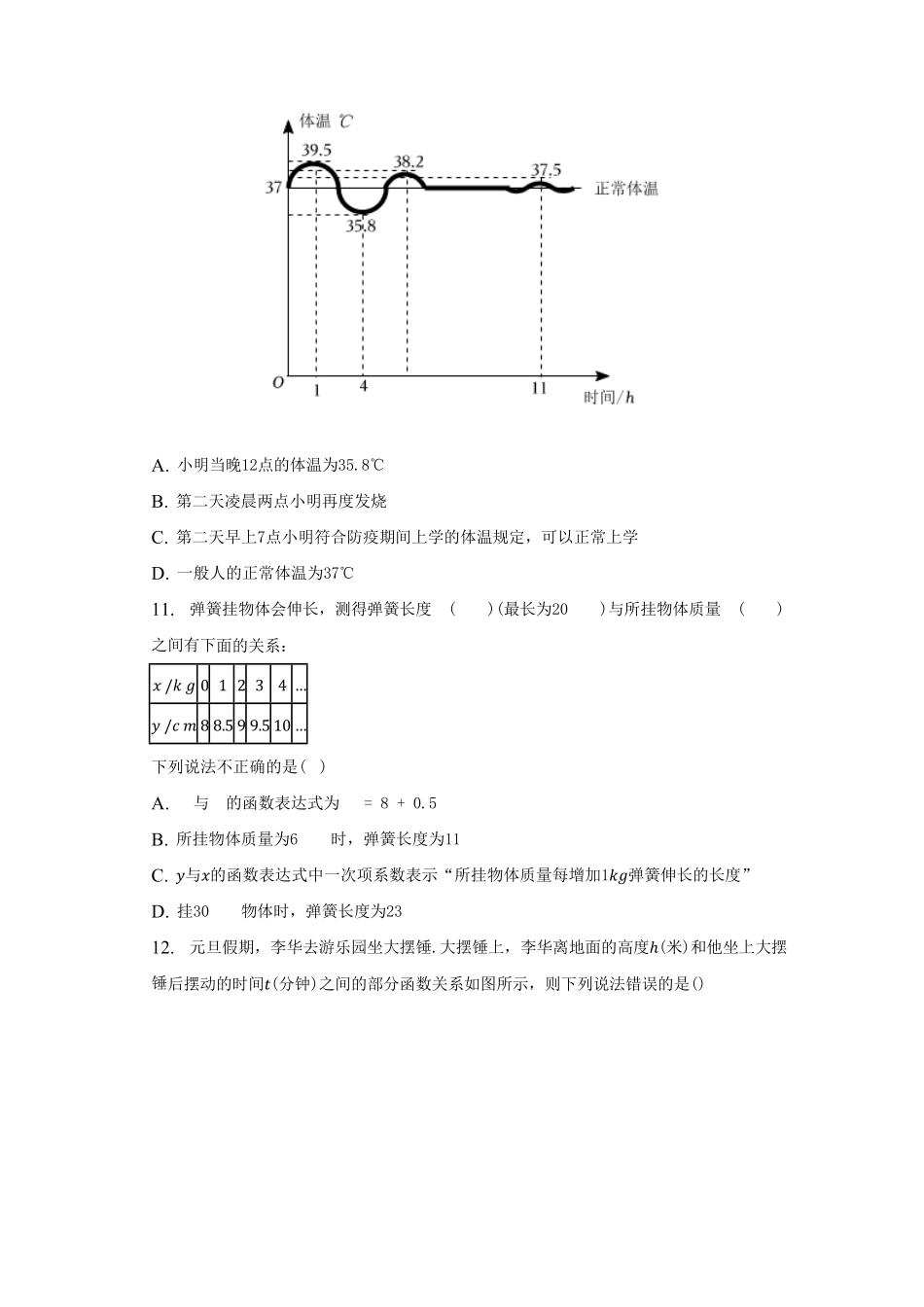 2022-2023学年河北省承德市兴隆县八年级下学期期中数学试题及答案.pdf_第3页