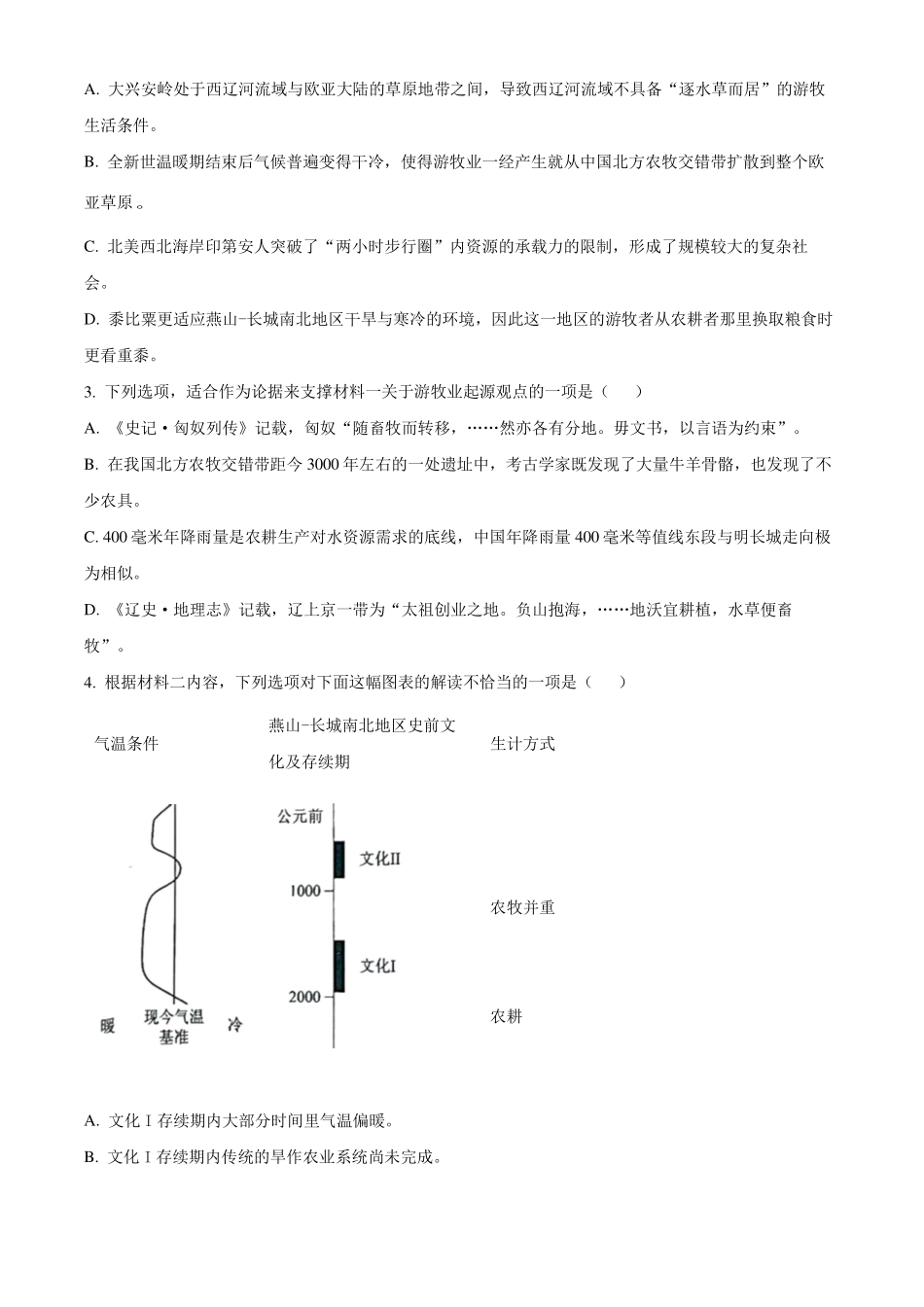 2024年1月普通高等学校招生全国统一考试适应性测试九省联考语文试题适用地区：广西、吉林解析版.pdf_第3页