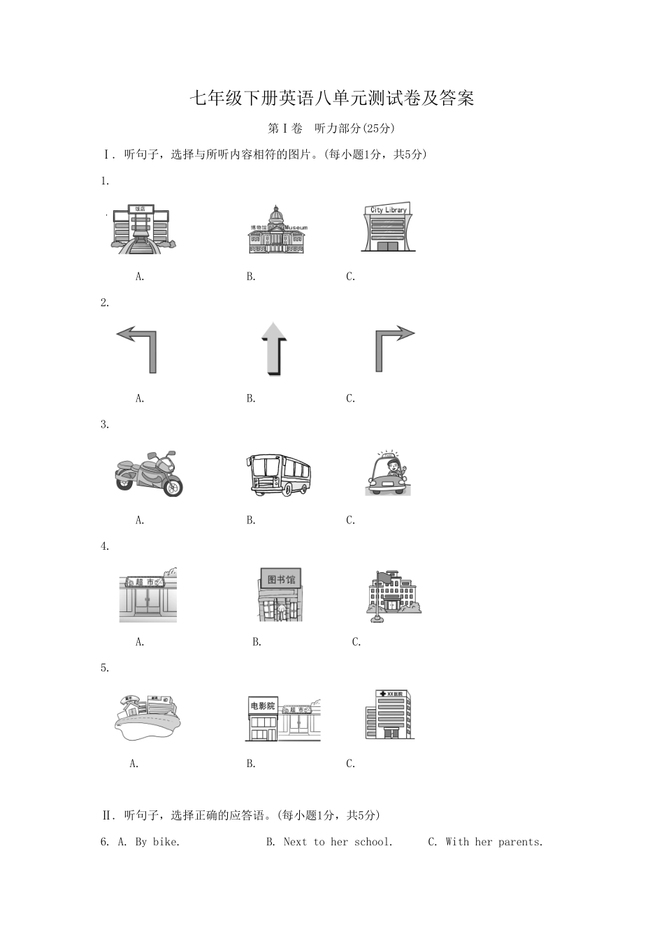 七年级下册英语八单元测试卷及答案.pdf_第1页