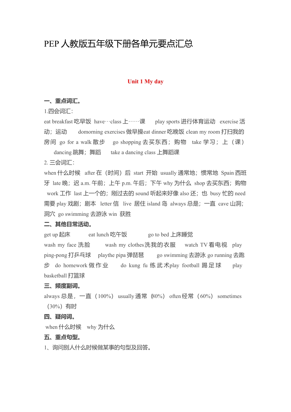 人教PEP版英语五年级下册素材-各单元要点汇总含答案.pdf_第1页