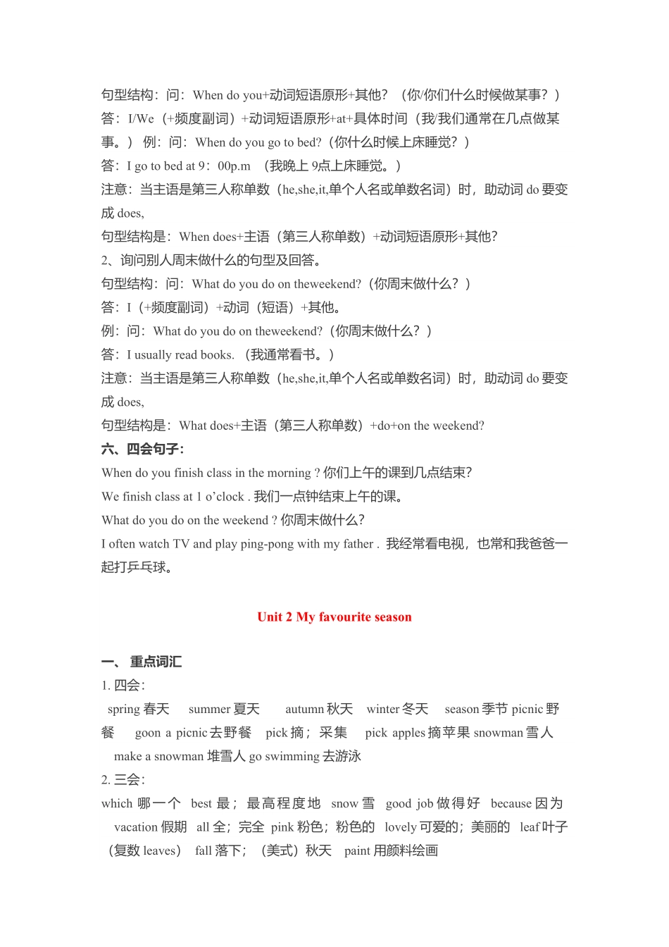人教PEP版英语五年级下册素材-各单元要点汇总含答案.pdf_第2页