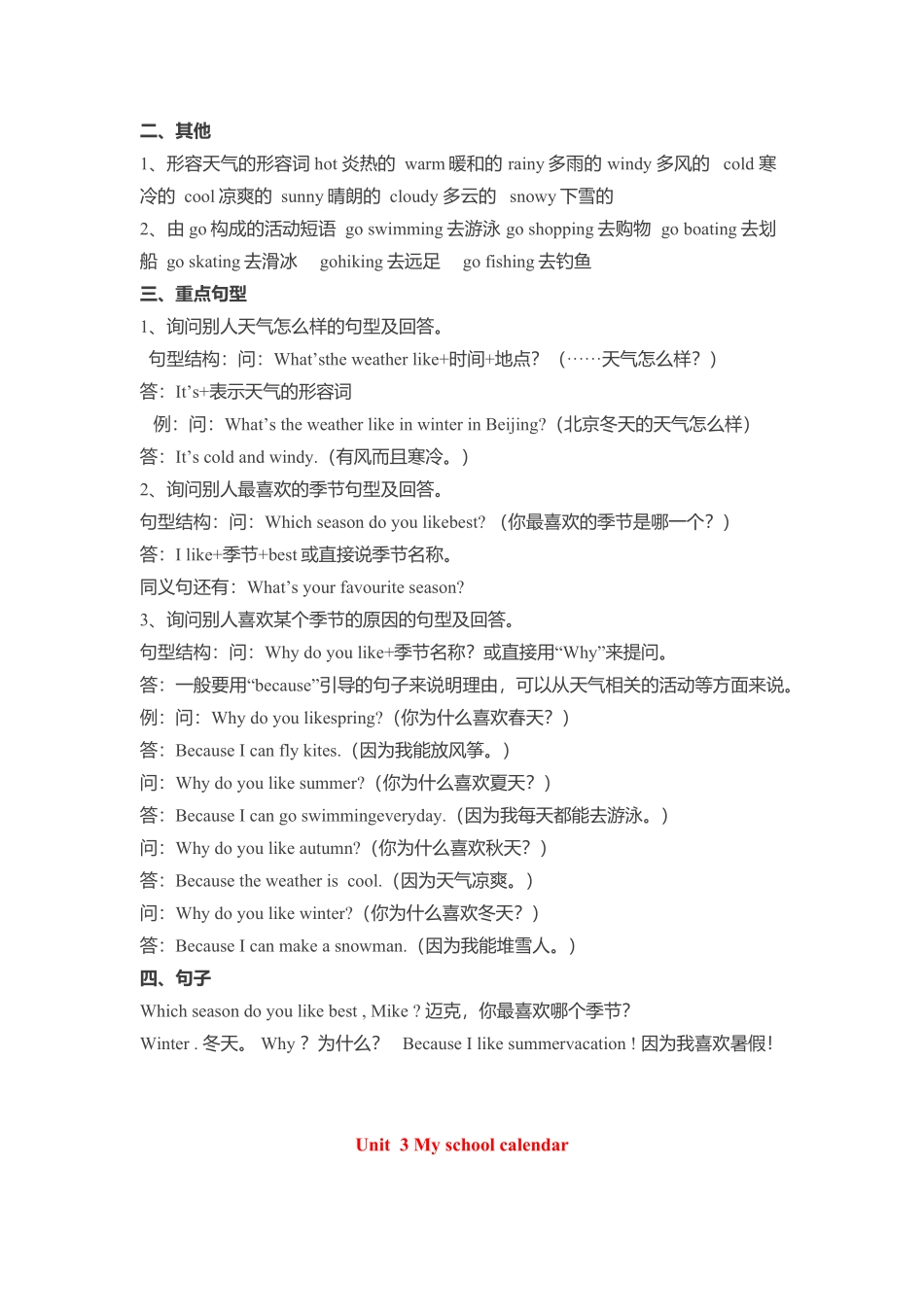 人教PEP版英语五年级下册素材-各单元要点汇总含答案.pdf_第3页