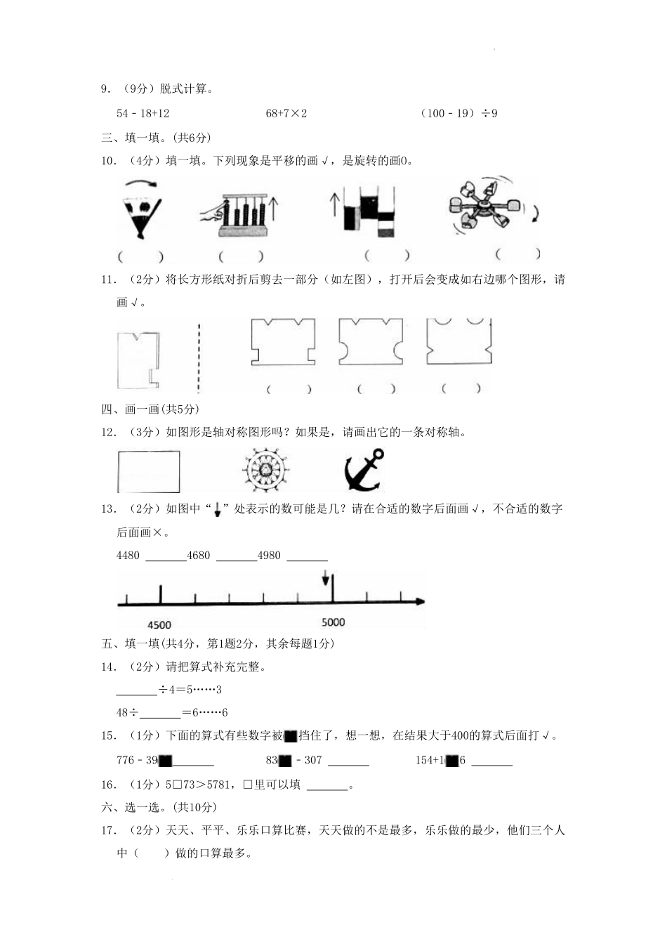 浙江省杭州市余杭区小学二年级下册数学期末试题及答案(1).pdf_第2页