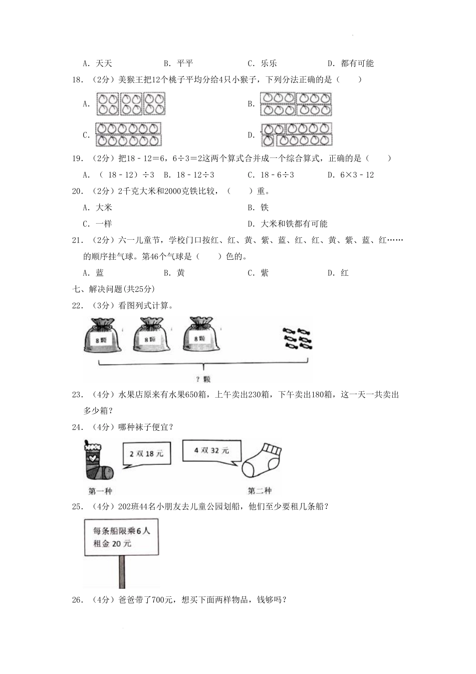 浙江省杭州市余杭区小学二年级下册数学期末试题及答案(1).pdf_第3页