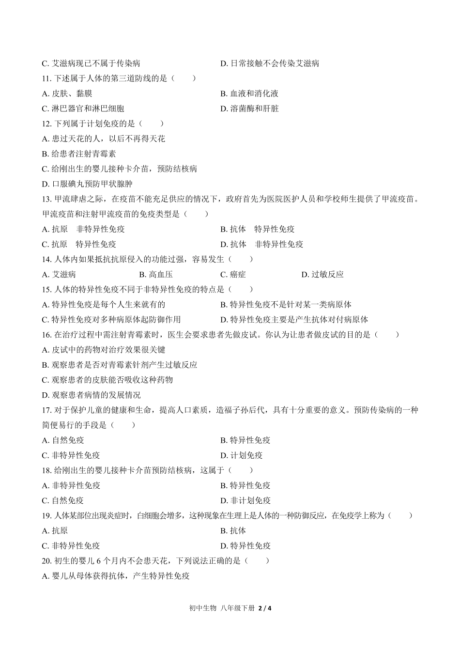 人教版初中生物八年级下册第八单元第一章综合测试02含答案解析.pdf_第2页