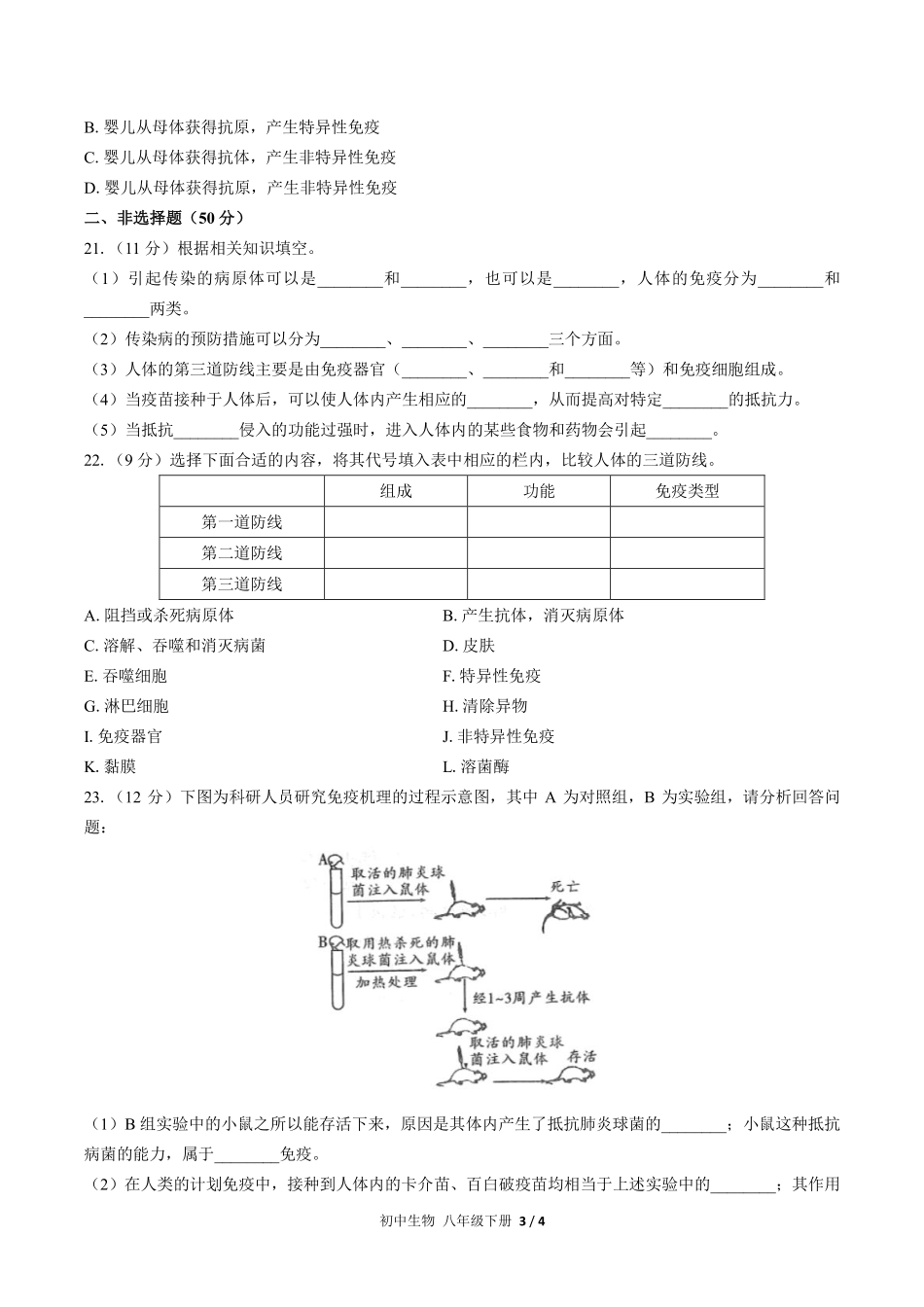 人教版初中生物八年级下册第八单元第一章综合测试02含答案解析.pdf_第3页